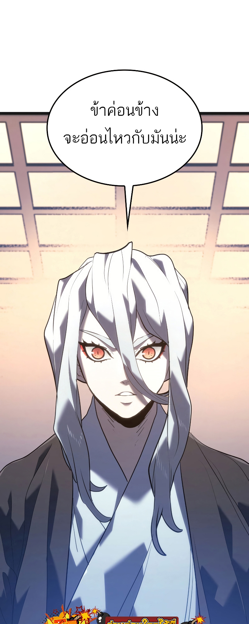 Reaper of the Drifting Moon ตอนที่ 57 แปลไทย