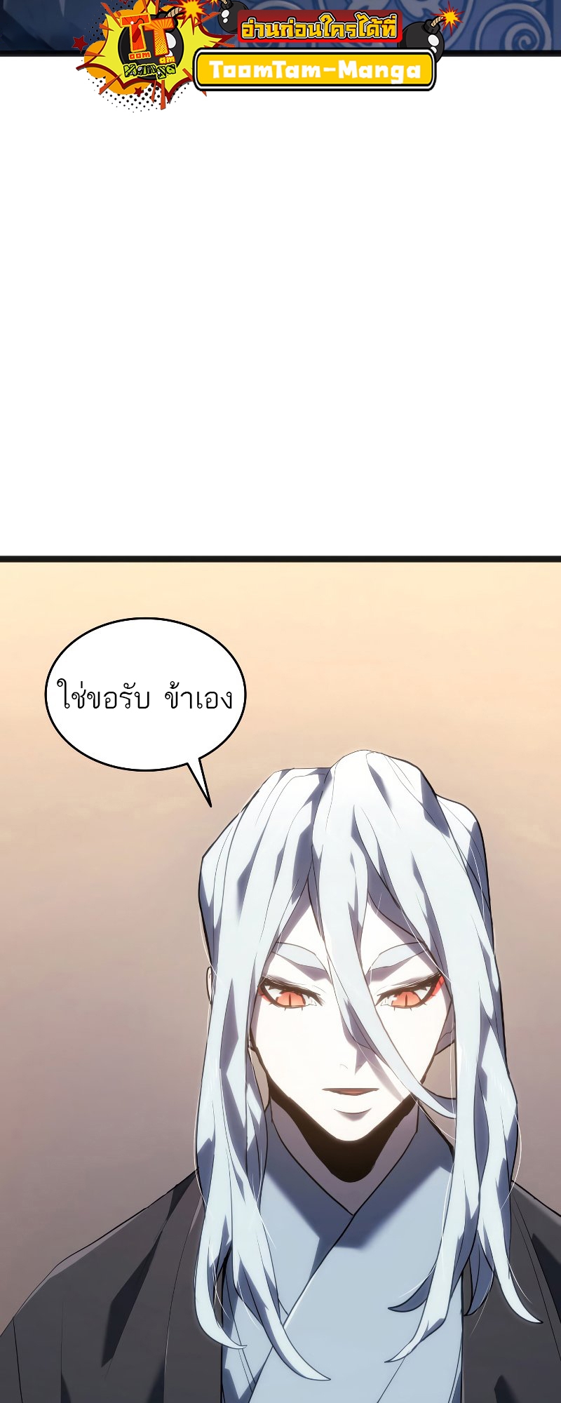 Reaper of the Drifting Moon ตอนที่ 57 แปลไทย