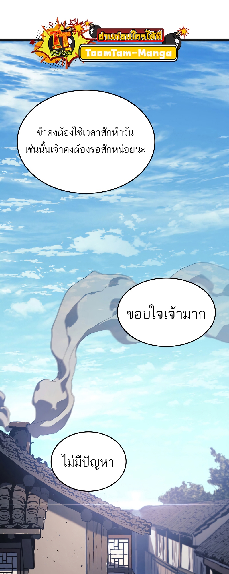Reaper of the Drifting Moon ตอนที่ 57 แปลไทย