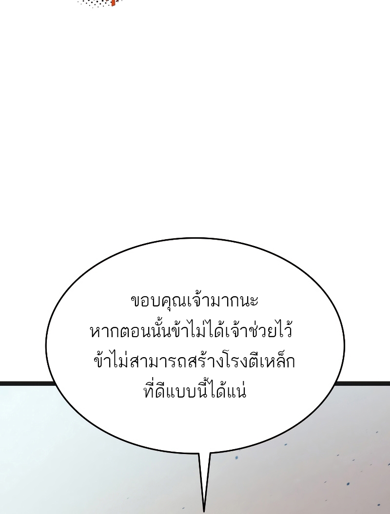 Reaper of the Drifting Moon ตอนที่ 57 แปลไทย