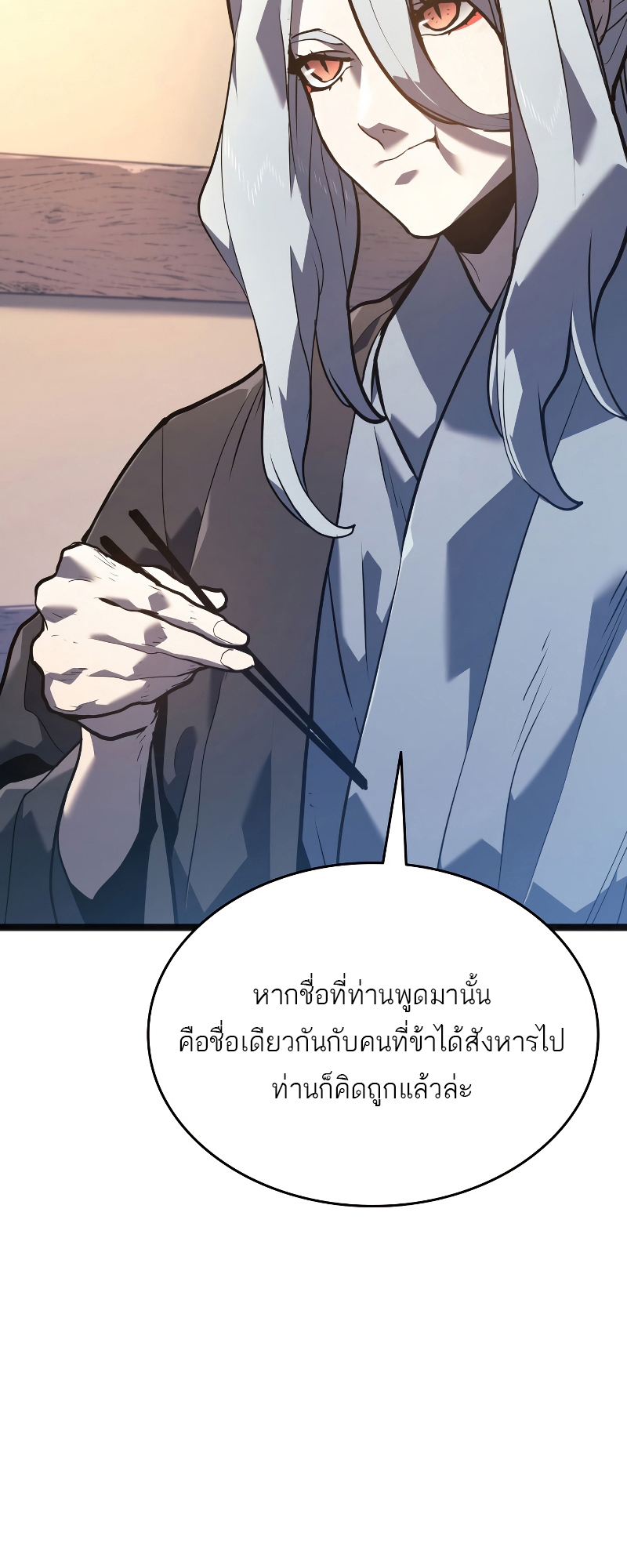 Reaper of the Drifting Moon ตอนที่ 57 แปลไทย