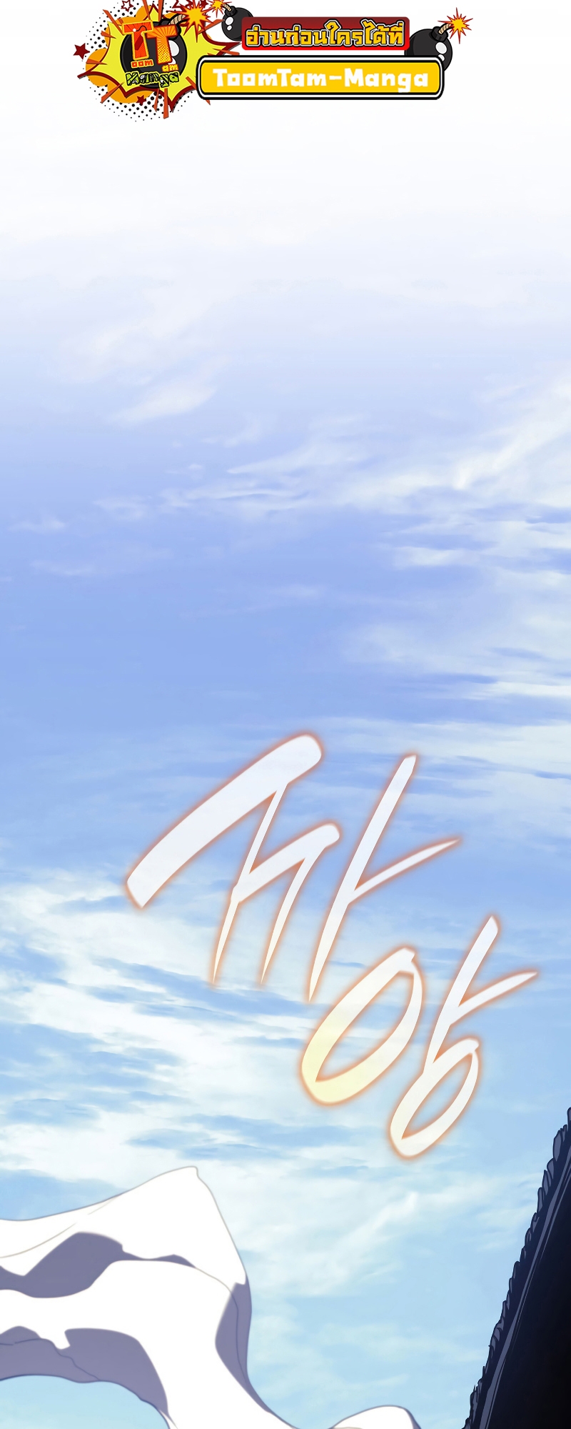 Reaper of the Drifting Moon ตอนที่ 57 แปลไทย