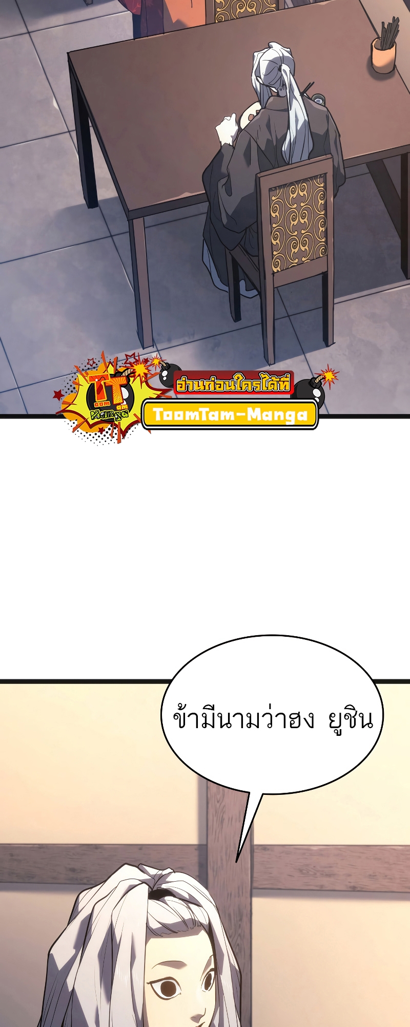 Reaper of the Drifting Moon ตอนที่ 57 แปลไทย