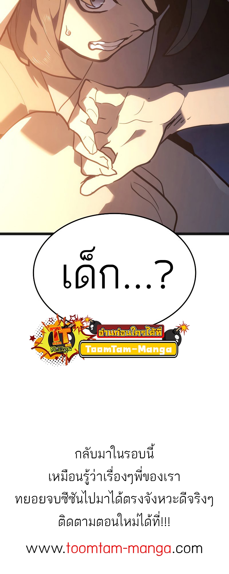 Reaper of the Drifting Moon ตอนที่ 57 แปลไทย