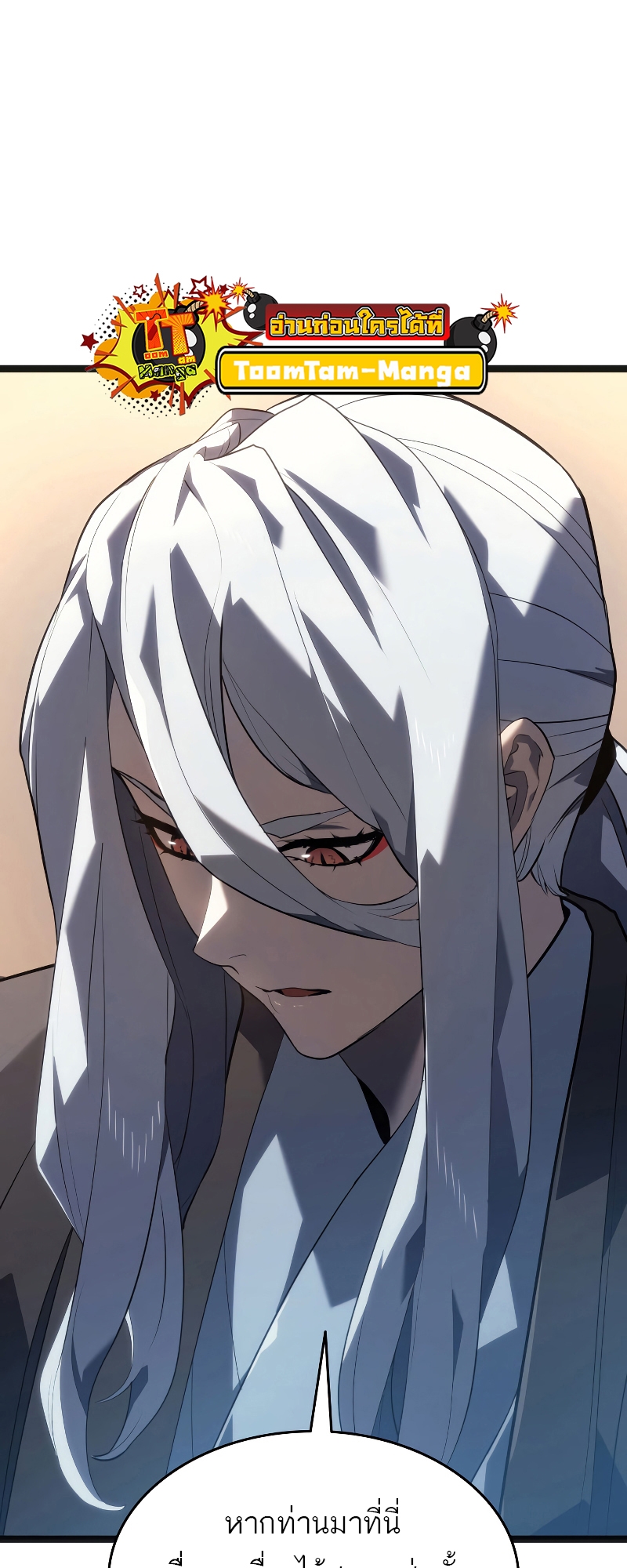 Reaper of the Drifting Moon ตอนที่ 57 แปลไทย