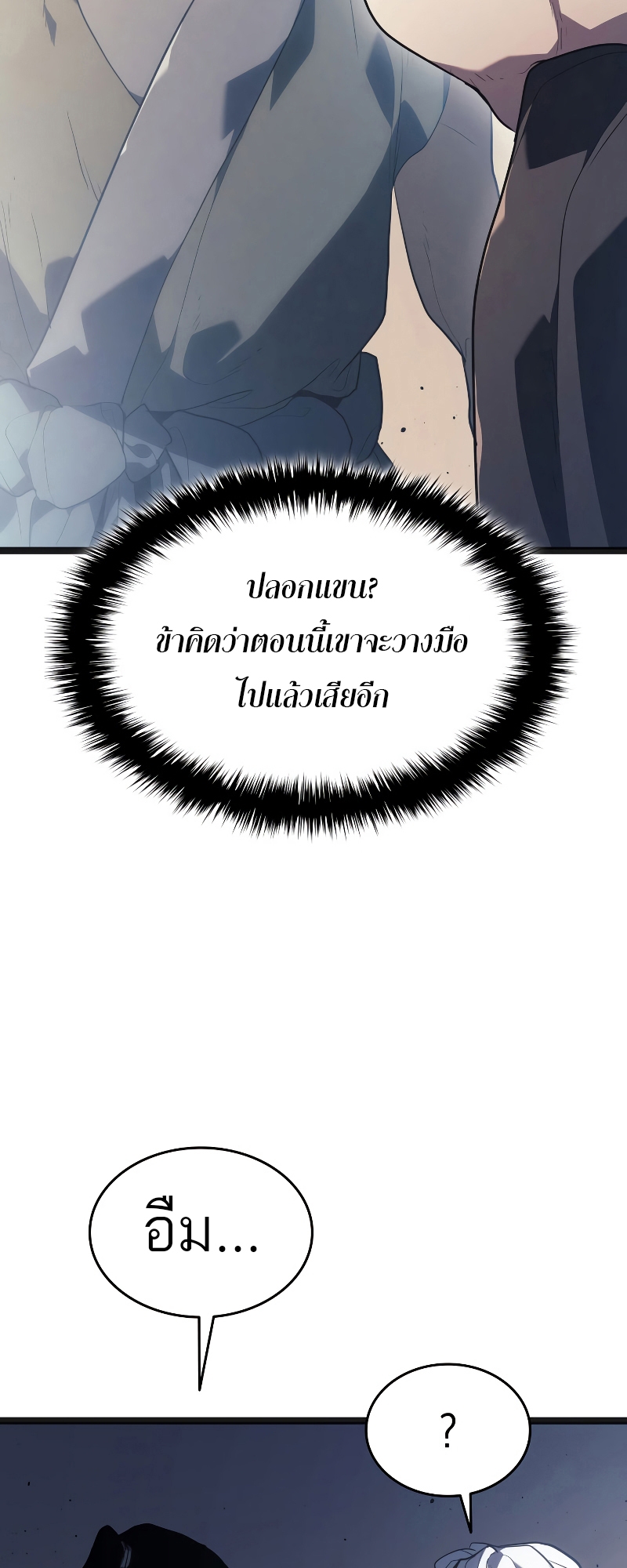 Reaper of the Drifting Moon ตอนที่ 57 แปลไทย
