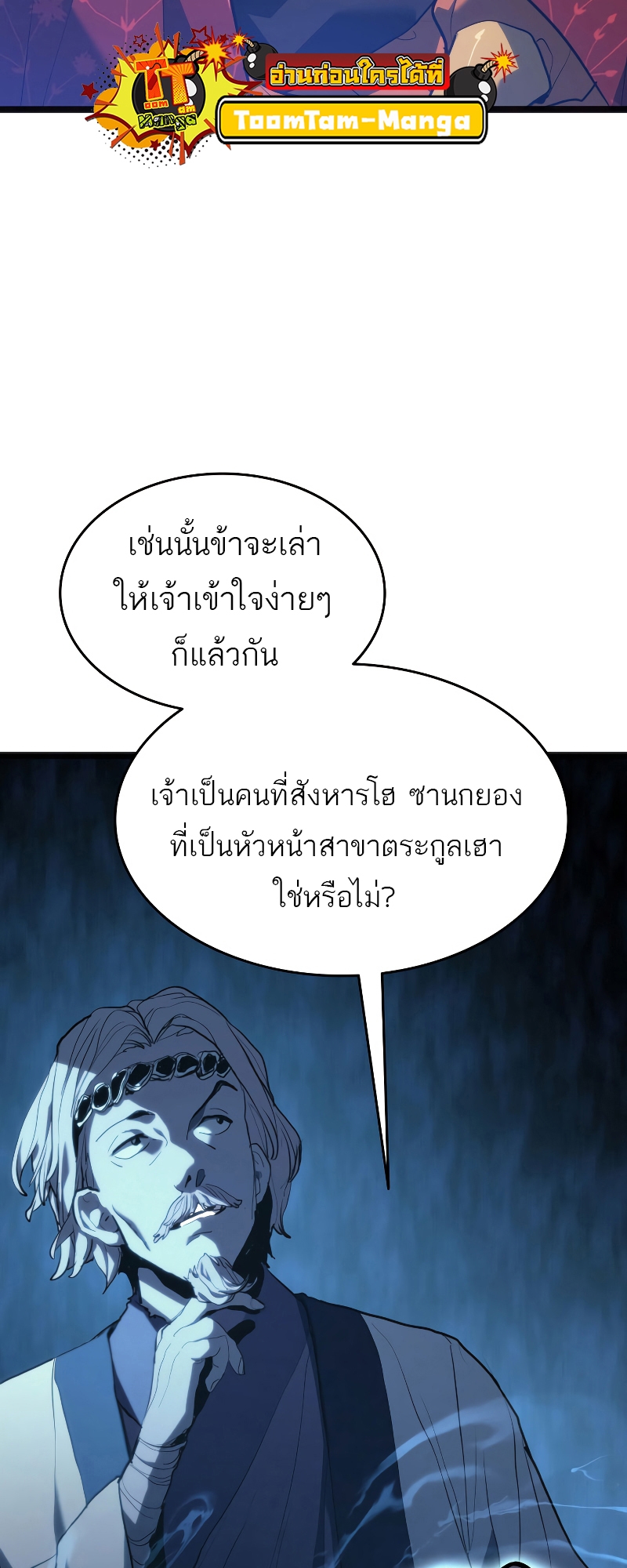 Reaper of the Drifting Moon ตอนที่ 57 แปลไทย
