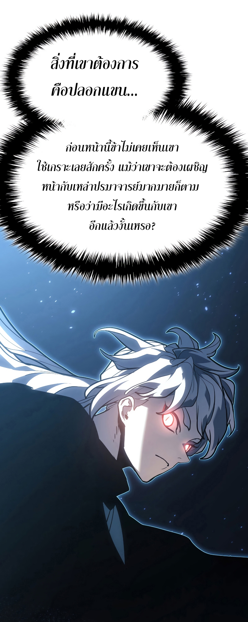 Reaper of the Drifting Moon ตอนที่ 57 แปลไทย