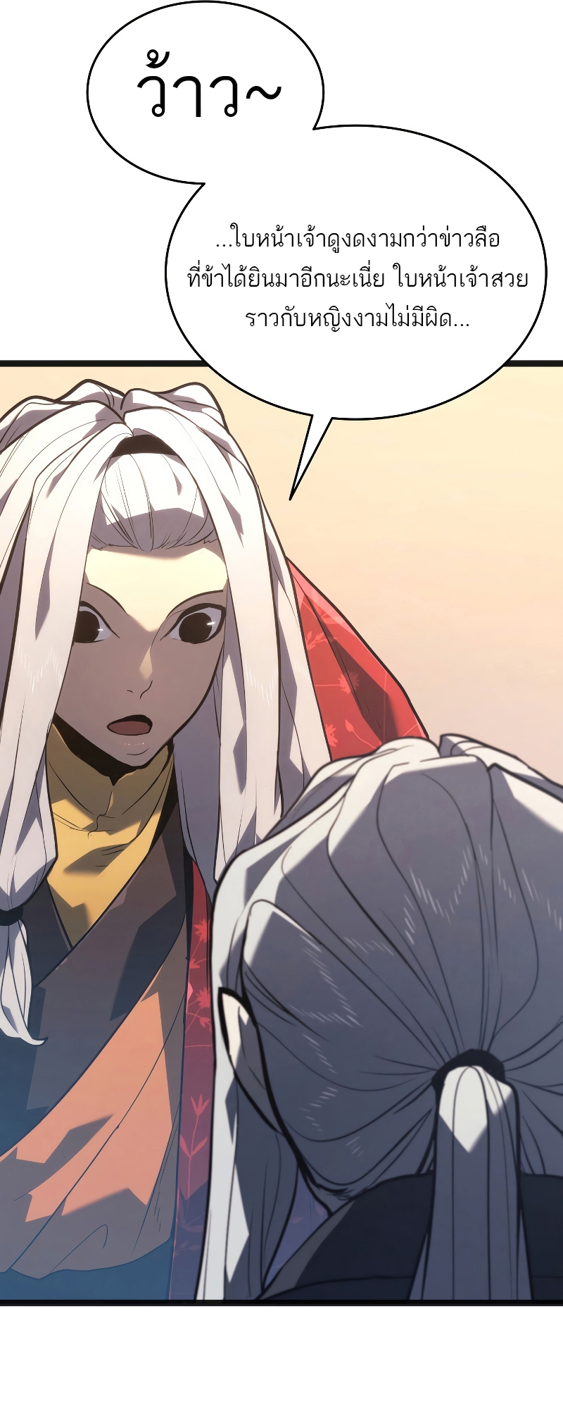 Reaper of the Drifting Moon ตอนที่ 57 แปลไทย