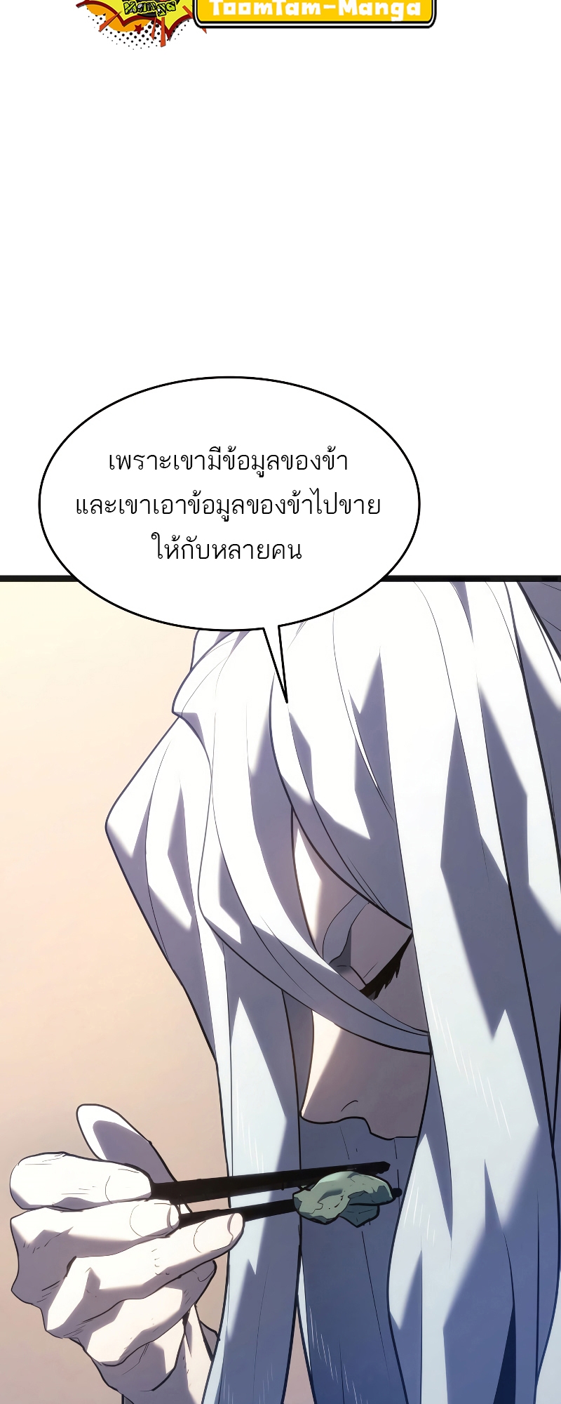 Reaper of the Drifting Moon ตอนที่ 57 แปลไทย