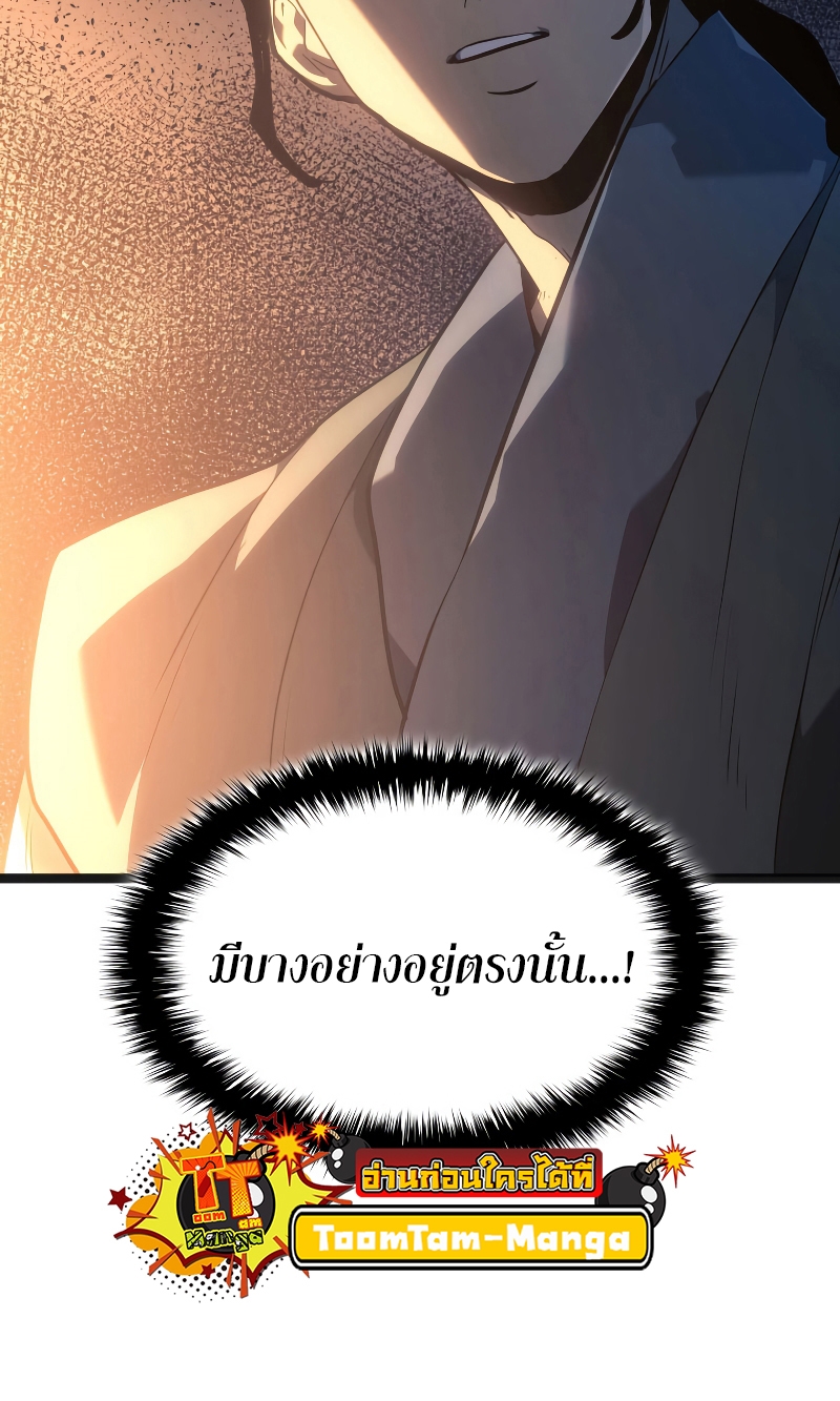 Reaper of the Drifting Moon ตอนที่ 57 แปลไทย