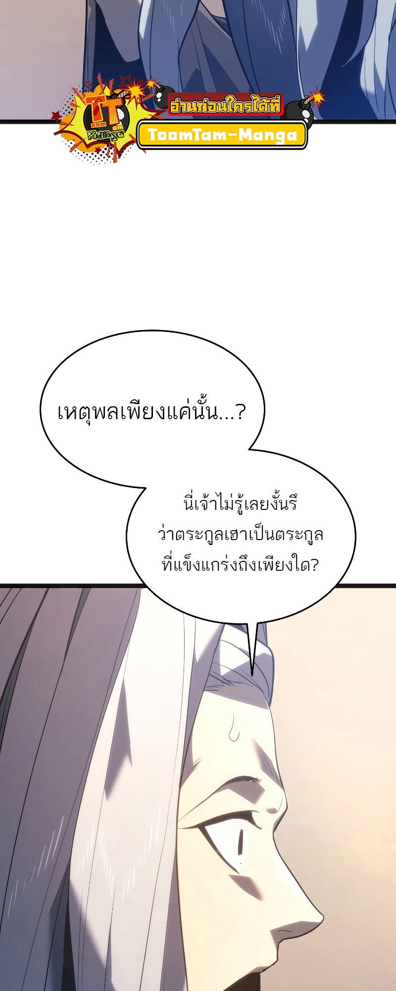 Reaper of the Drifting Moon ตอนที่ 57 แปลไทย