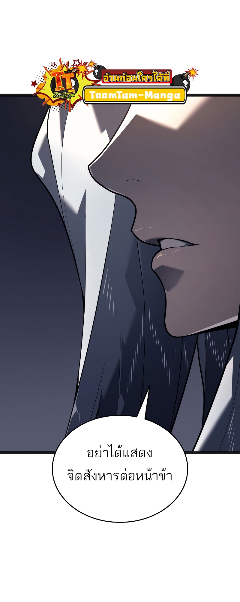 Reaper of the Drifting Moon ตอนที่ 57 แปลไทย