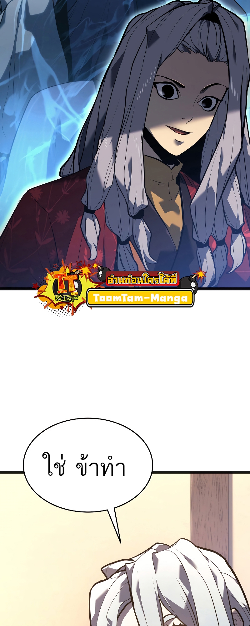 Reaper of the Drifting Moon ตอนที่ 57 แปลไทย