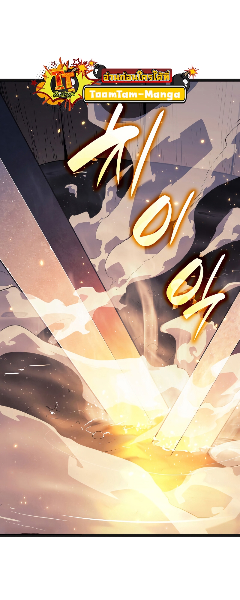 Reaper of the Drifting Moon ตอนที่ 57 แปลไทย