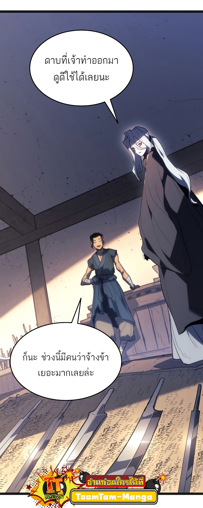 Reaper of the Drifting Moon ตอนที่ 57 แปลไทย