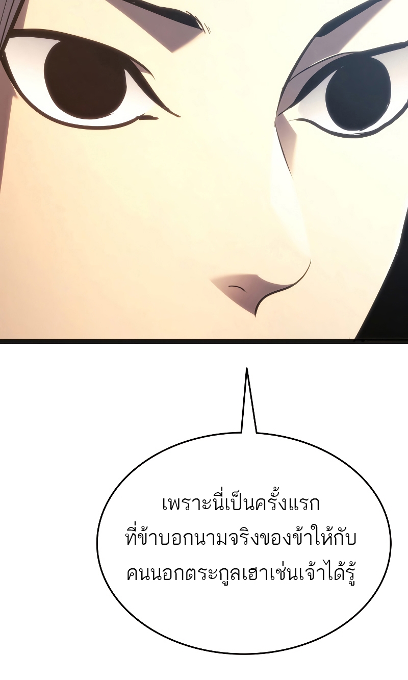 Reaper of the Drifting Moon ตอนที่ 57 แปลไทย