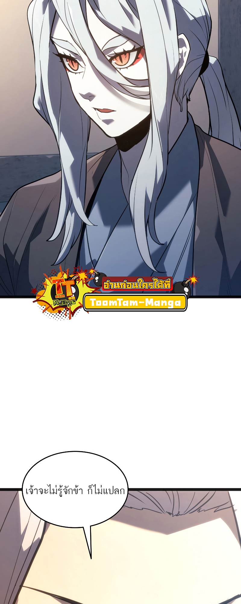 Reaper of the Drifting Moon ตอนที่ 57 แปลไทย