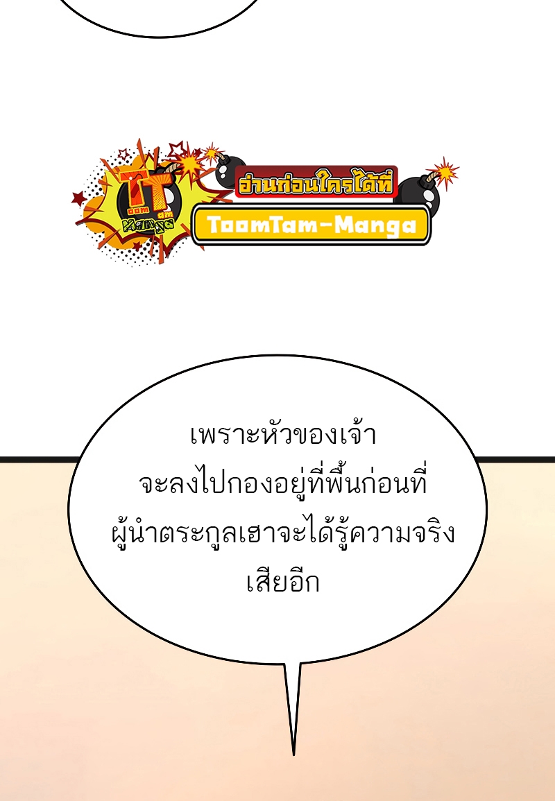 Reaper of the Drifting Moon ตอนที่ 57 แปลไทย