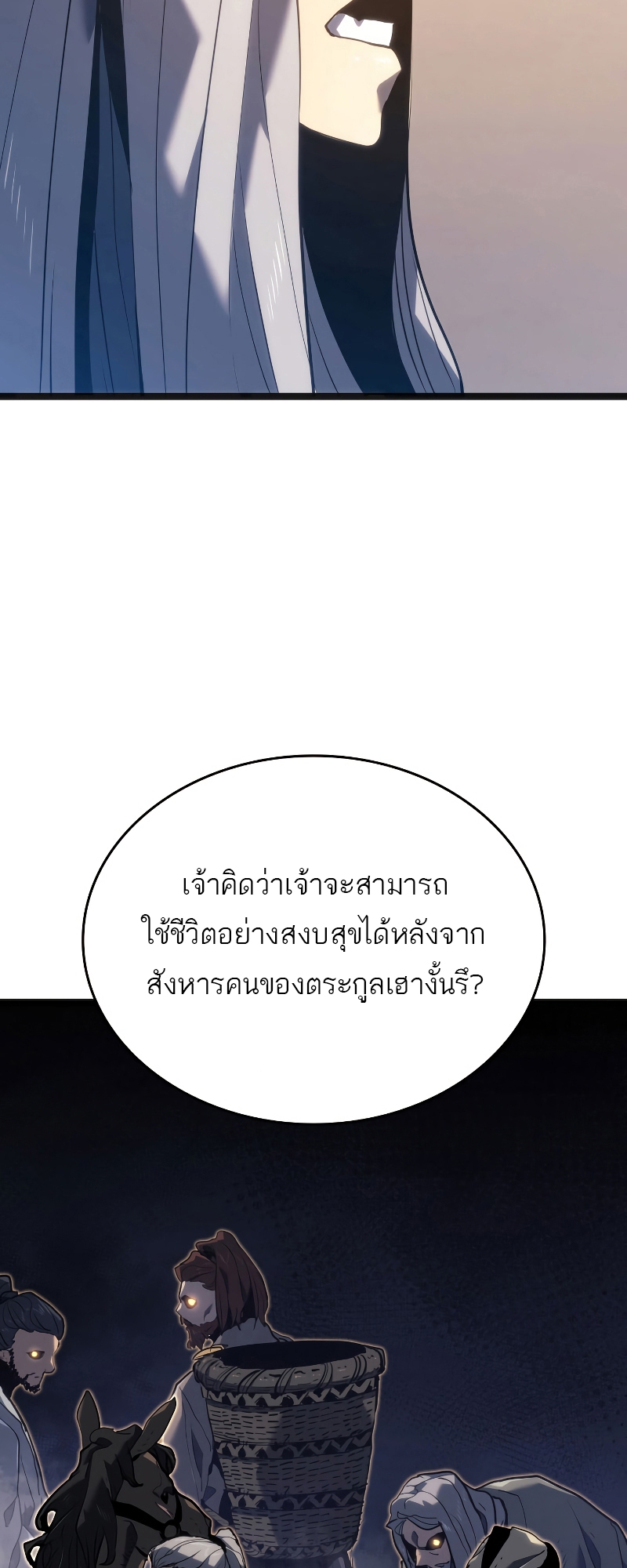 Reaper of the Drifting Moon ตอนที่ 57 แปลไทย