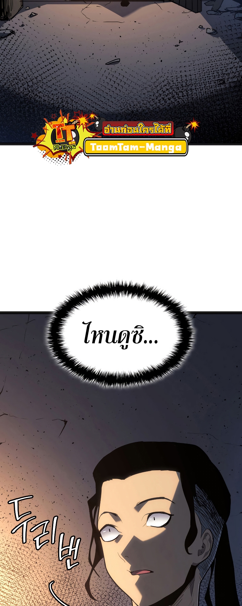 Reaper of the Drifting Moon ตอนที่ 57 แปลไทย