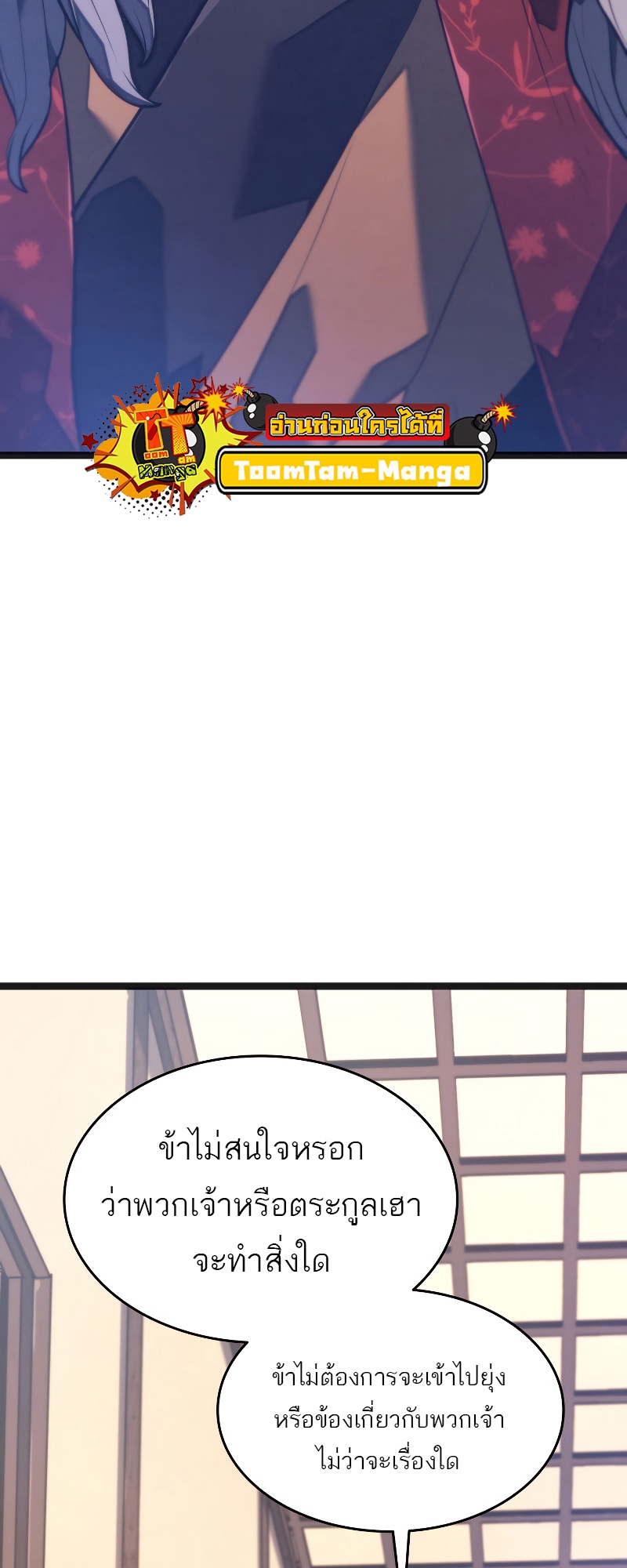 Reaper of the Drifting Moon ตอนที่ 57 แปลไทย