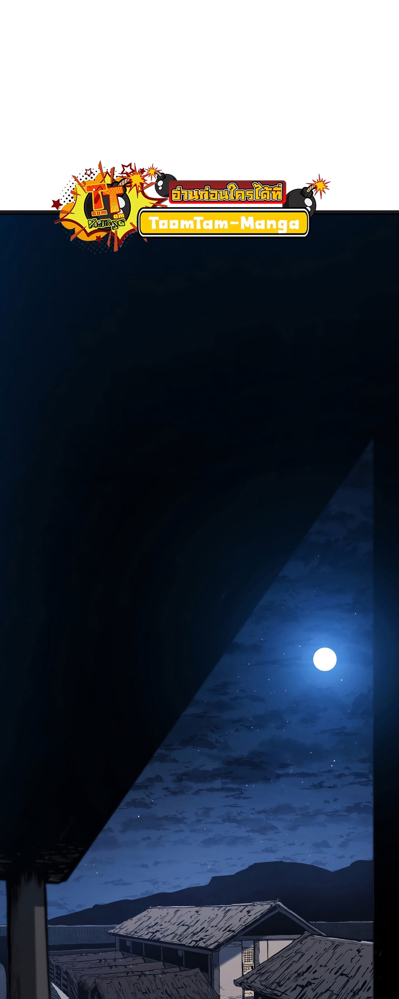 Reaper of the Drifting Moon ตอนที่ 57 แปลไทย