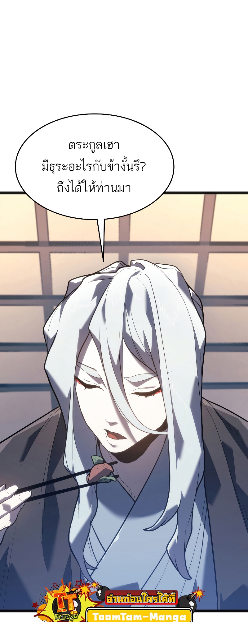 Reaper of the Drifting Moon ตอนที่ 57 แปลไทย