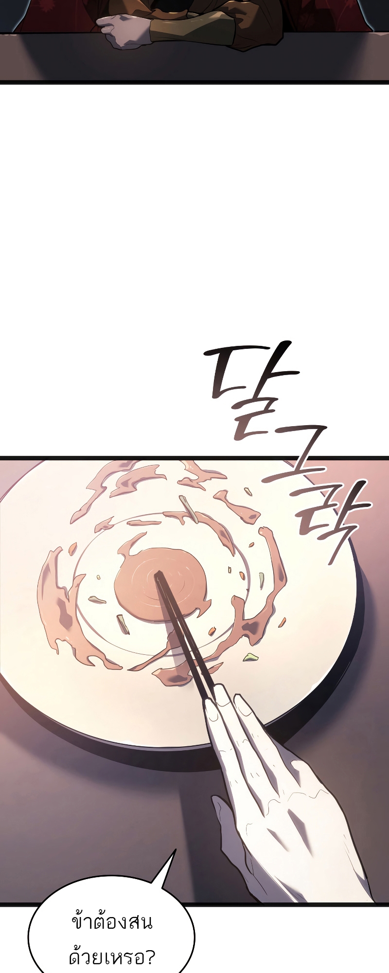 Reaper of the Drifting Moon ตอนที่ 57 แปลไทย