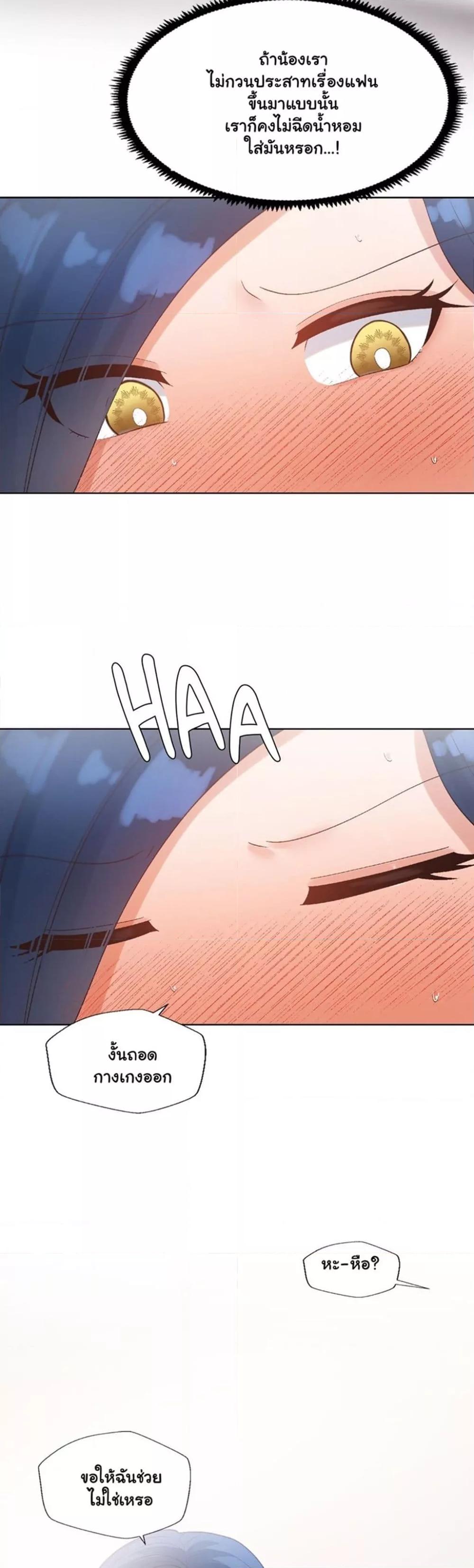 Family with Benefits - ตอนที่ 2