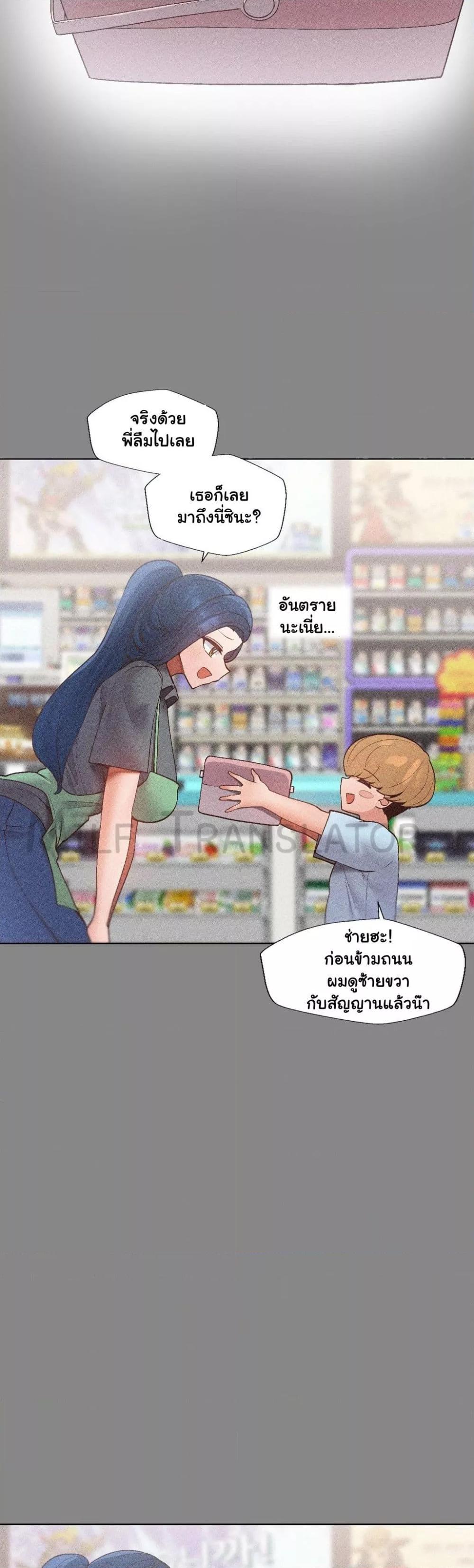 Family with Benefits - ตอนที่ 2