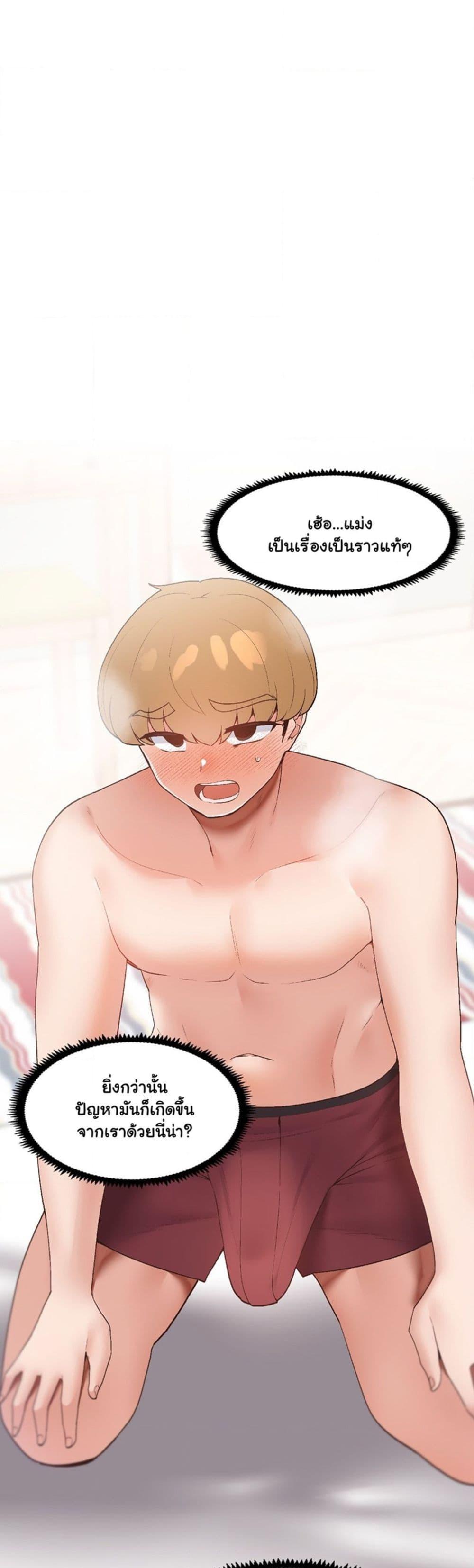 Family with Benefits - ตอนที่ 2