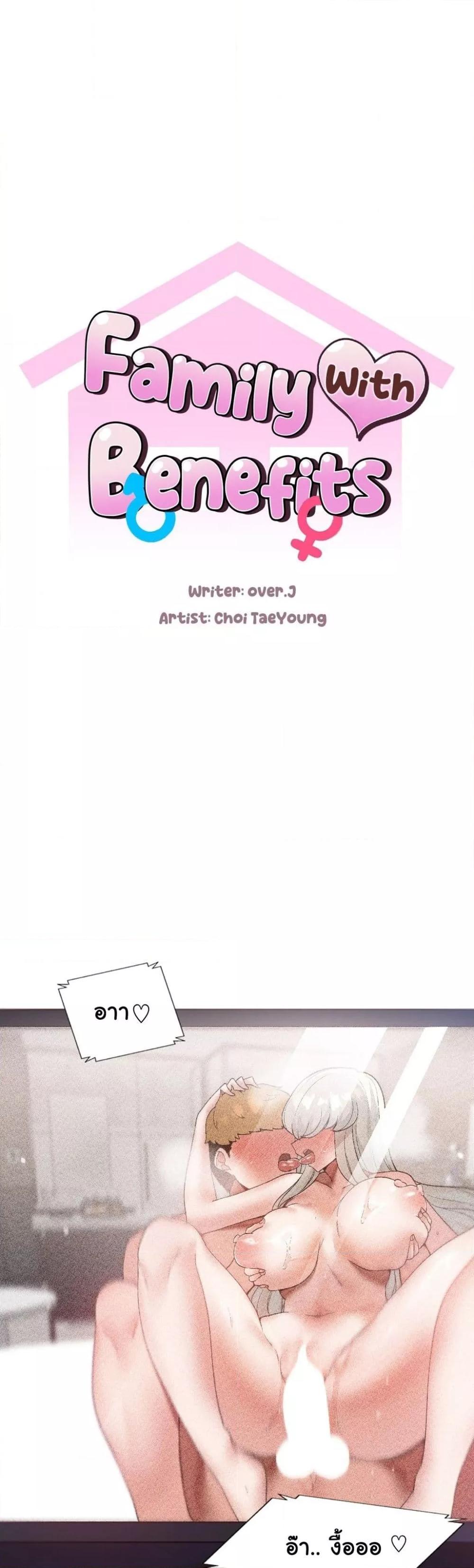 Family with Benefits - ตอนที่ 2