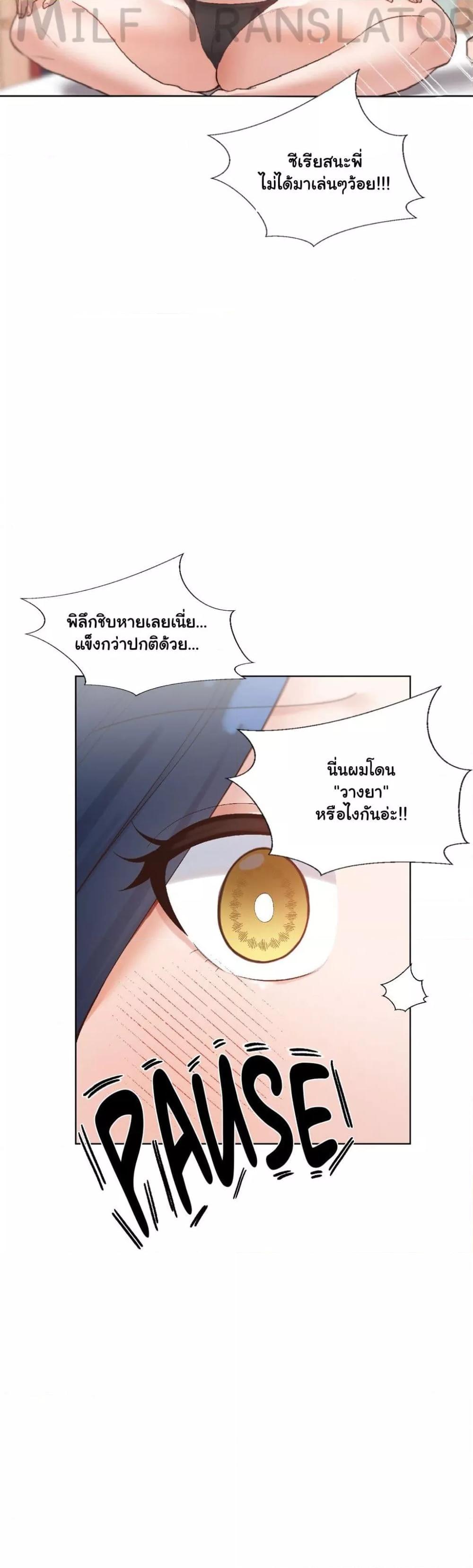 Family with Benefits - ตอนที่ 2