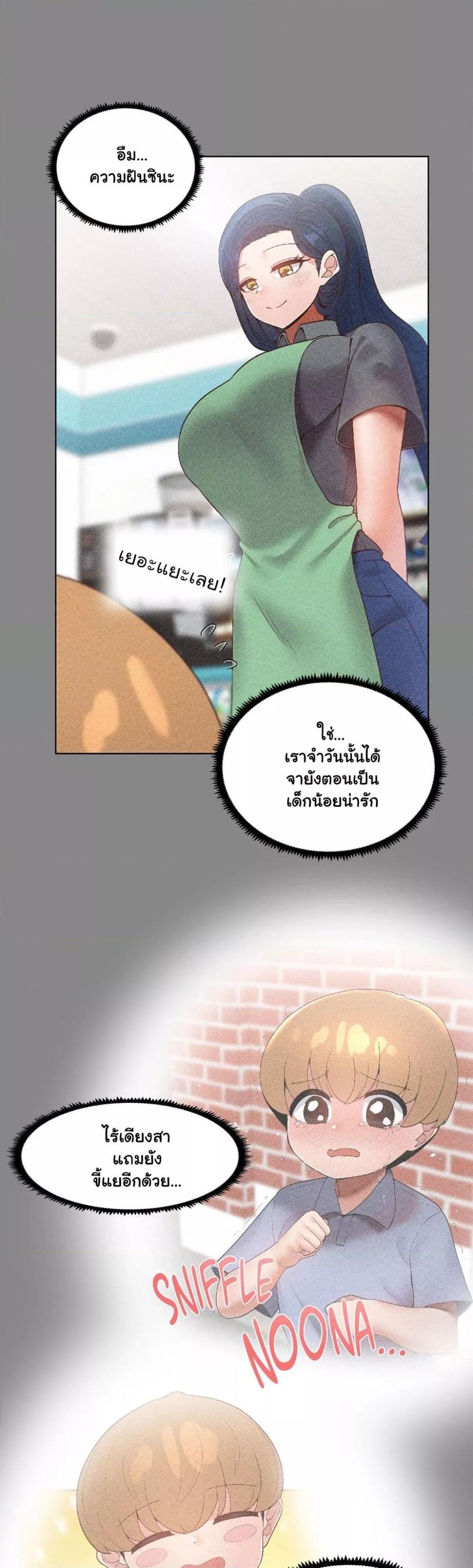 Family with Benefits - ตอนที่ 2