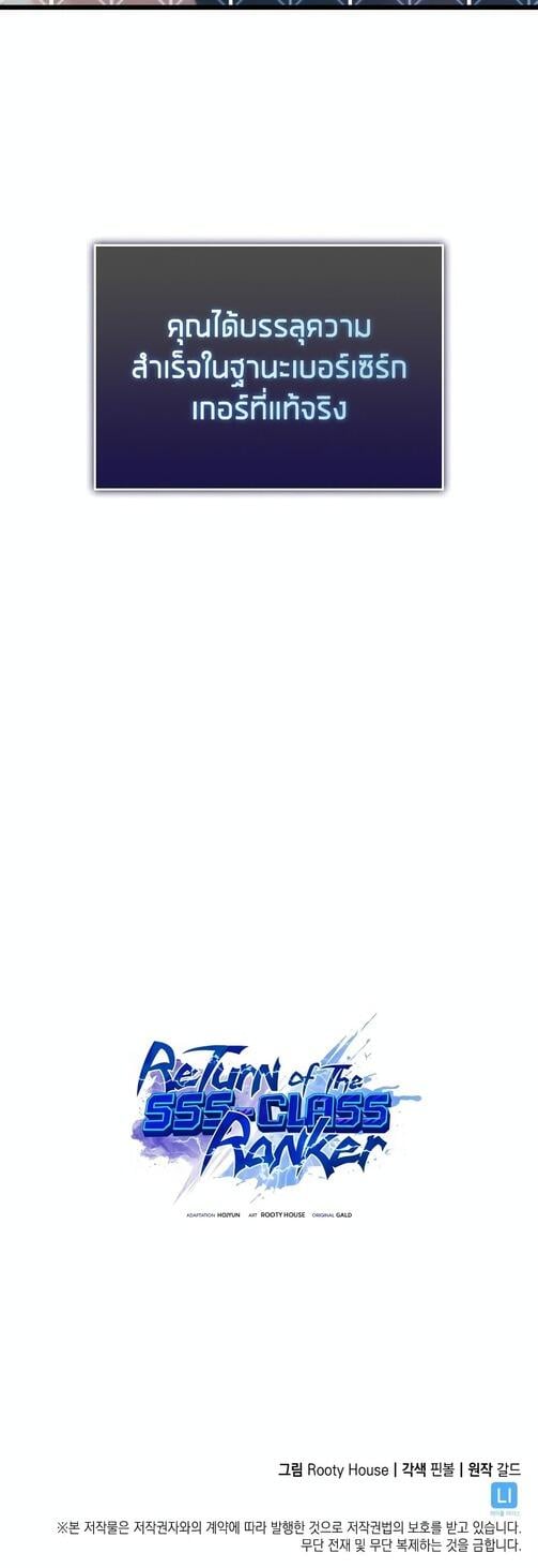 Return of the SSS-Class Ranker ตอนที่ 40 แปลไทย