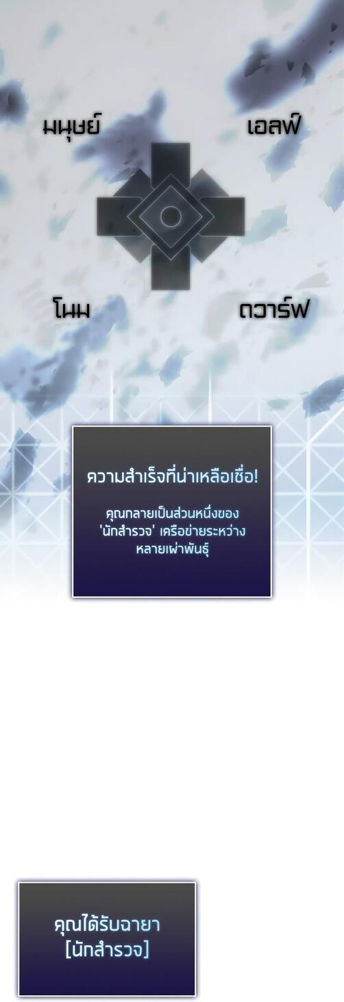 Return of the SSS-Class Ranker ตอนที่ 40 แปลไทย