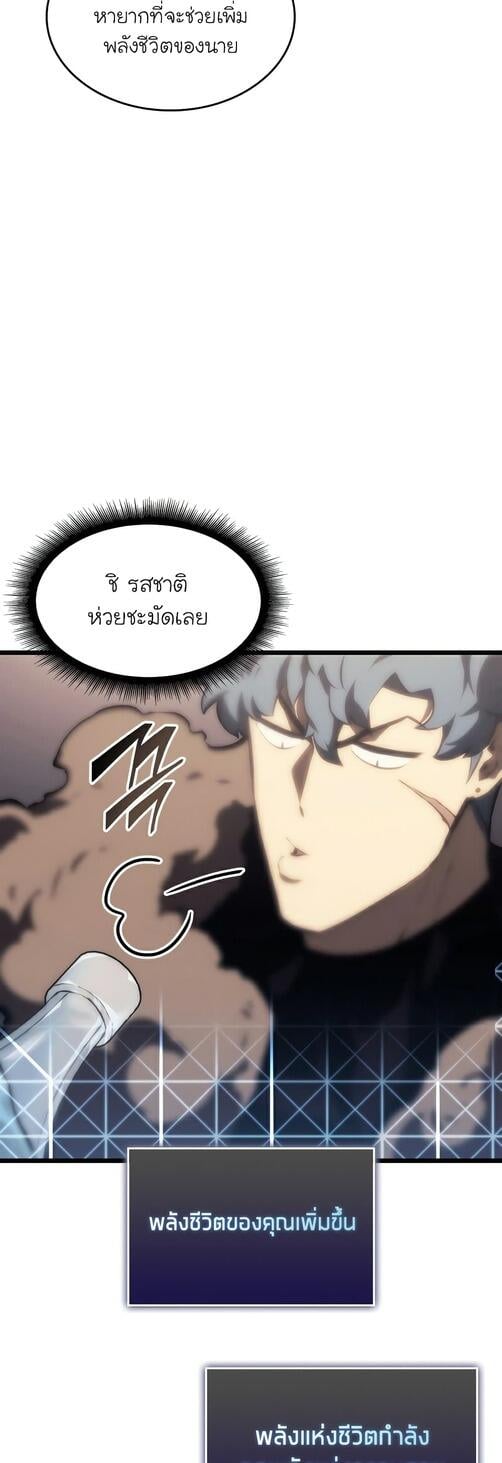 Return of the SSS-Class Ranker ตอนที่ 40 แปลไทย