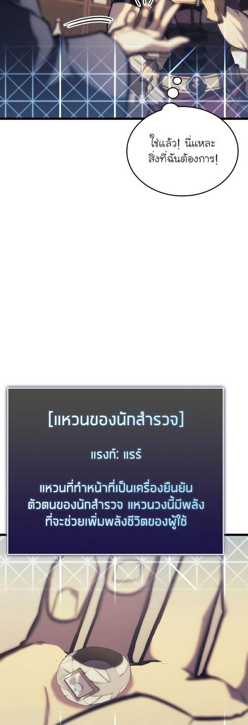 Return of the SSS-Class Ranker ตอนที่ 40 แปลไทย