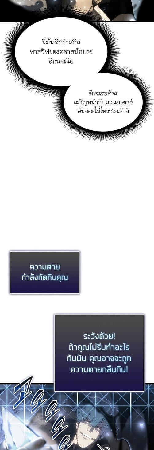 Return of the SSS-Class Ranker ตอนที่ 40 แปลไทย