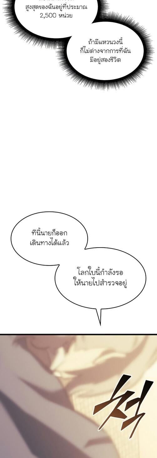 Return of the SSS-Class Ranker ตอนที่ 40 แปลไทย