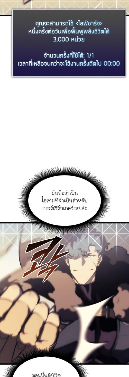 Return of the SSS-Class Ranker ตอนที่ 40 แปลไทย