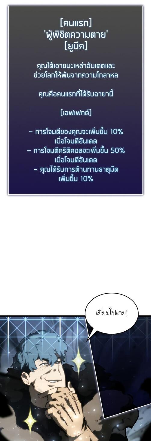 Return of the SSS-Class Ranker ตอนที่ 40 แปลไทย