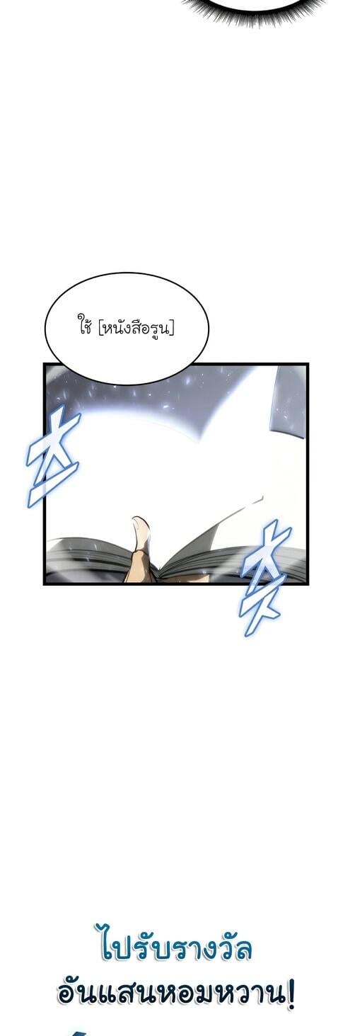 Return of the SSS-Class Ranker ตอนที่ 40 แปลไทย