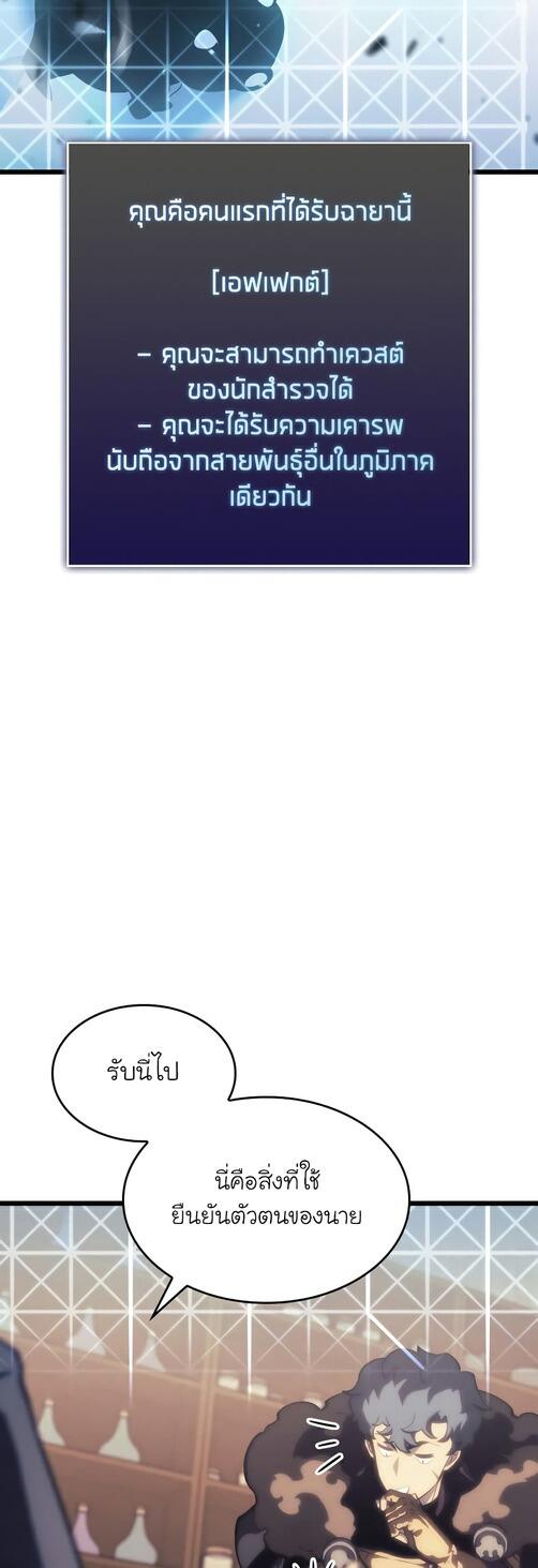 Return of the SSS-Class Ranker ตอนที่ 40 แปลไทย