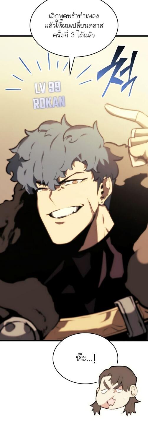 Return of the SSS-Class Ranker ตอนที่ 40 แปลไทย