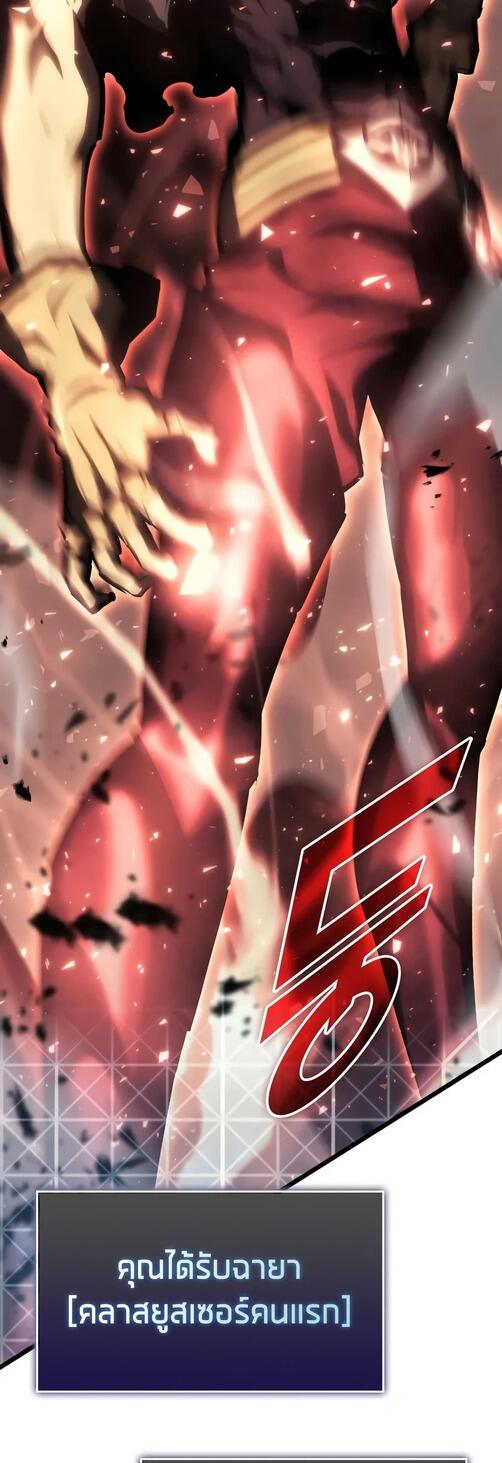 Return of the SSS-Class Ranker ตอนที่ 40 แปลไทย