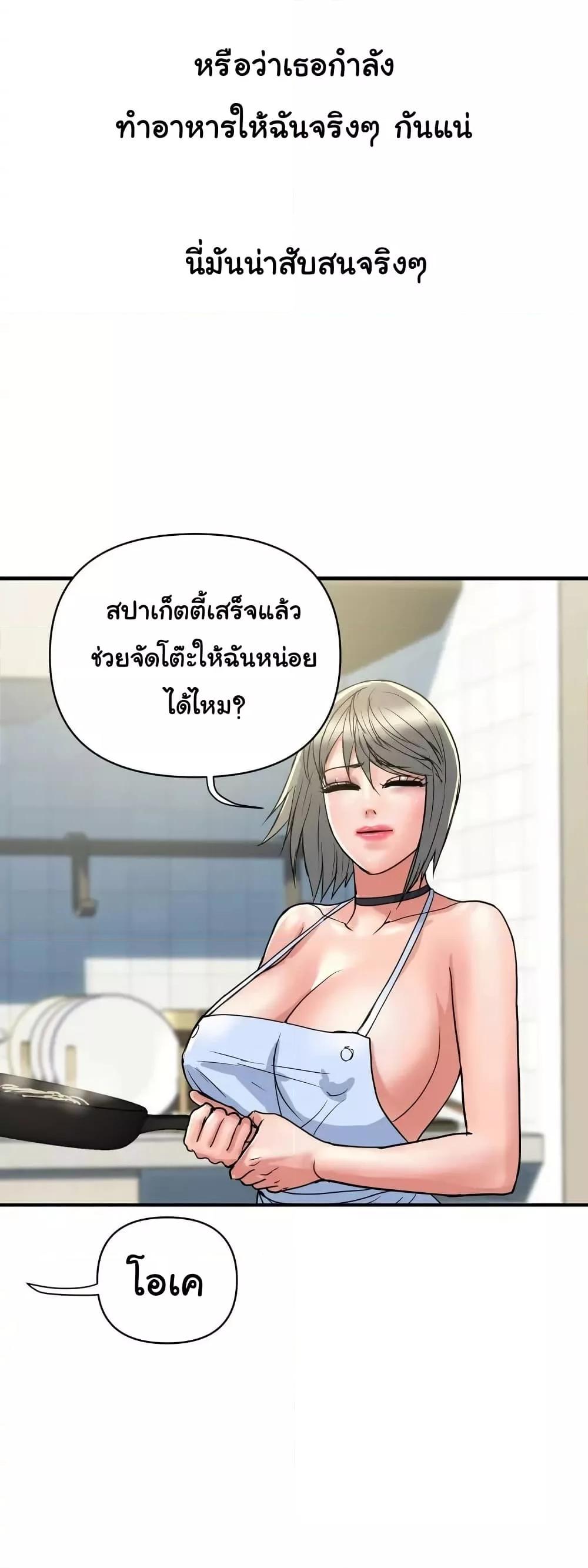 Pheromones - ตอนที่ 41