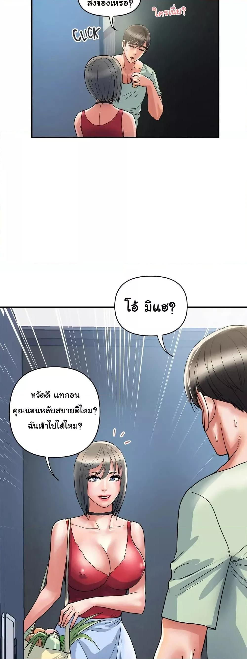 Pheromones - ตอนที่ 41