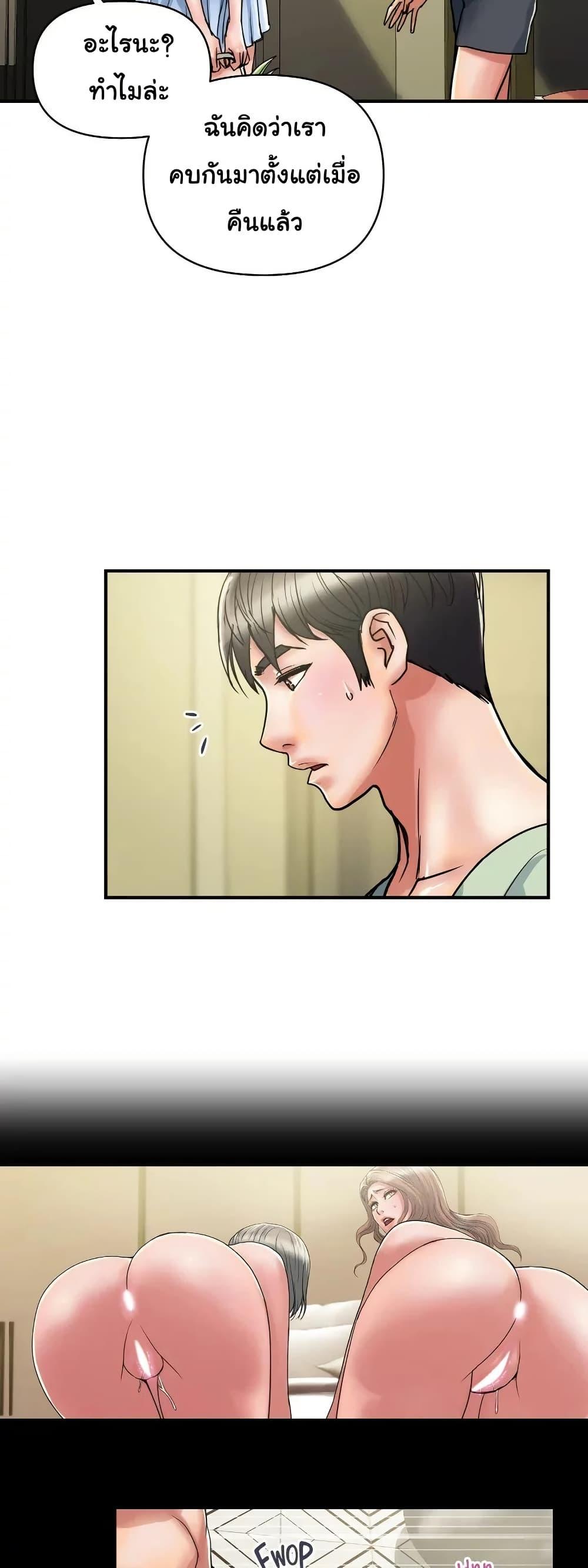 Pheromones - ตอนที่ 41